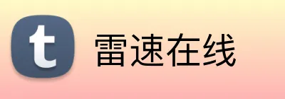 雷速在线 logo